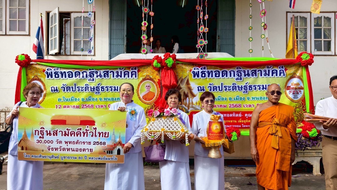 ภาพหมู่ถือพานถวายปัจจัยวัดประดิษฐ์ธรรมคุณ