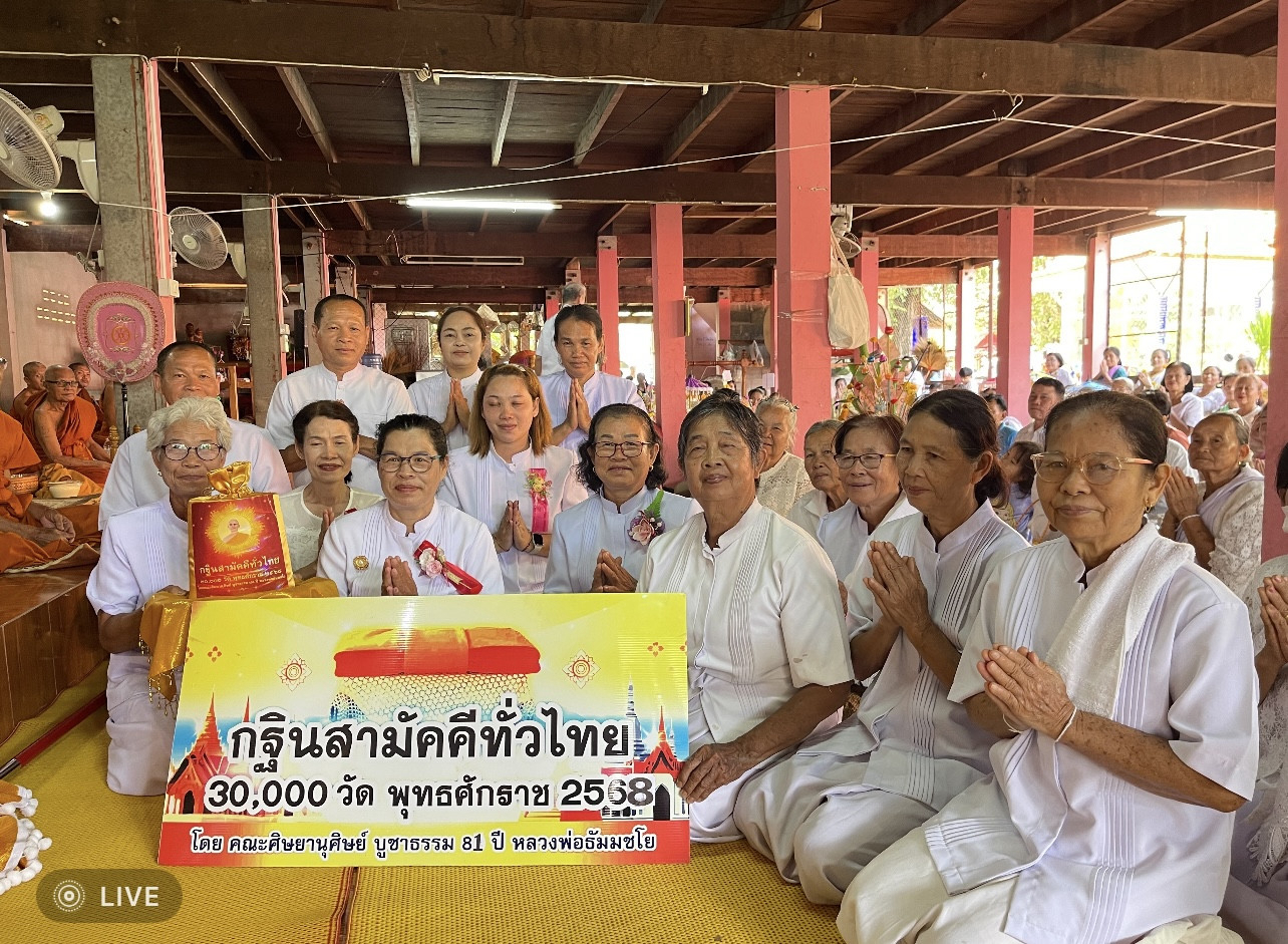 ภาพหมู่ถือพานถวายปัจจัยวัดคำเสนแสนสุข