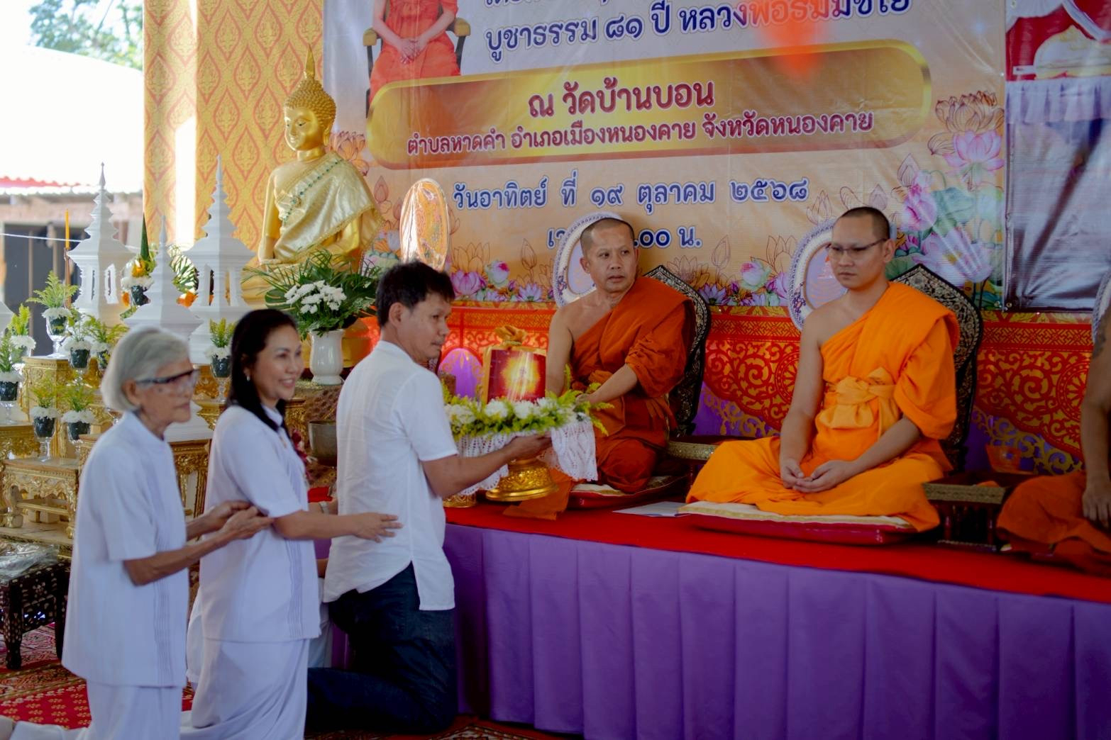 ภาพการถวายปัจจัยวัดบ้านบอน