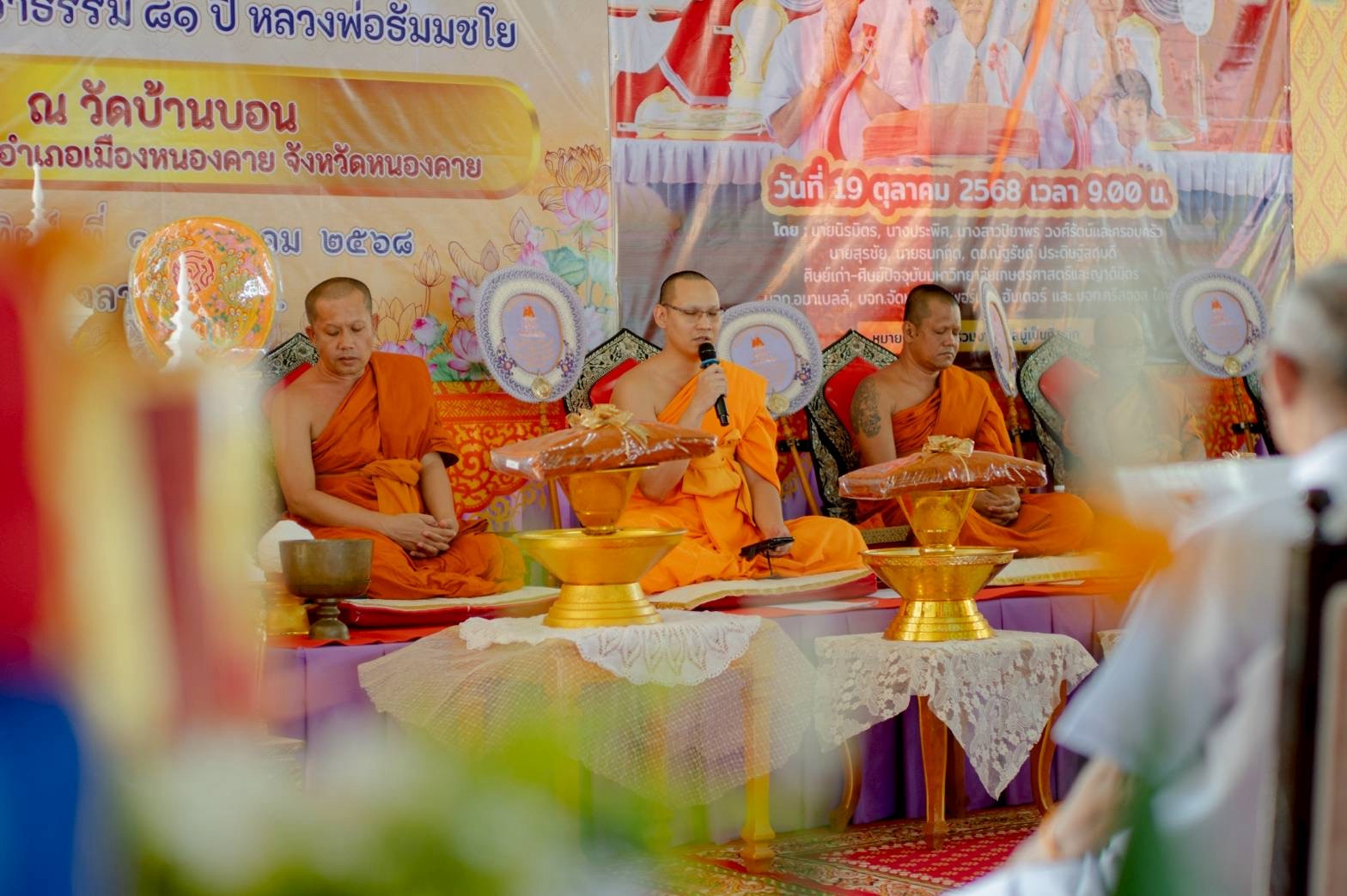 ภาพร่วมพิธีกรรมวัดบ้านบอน