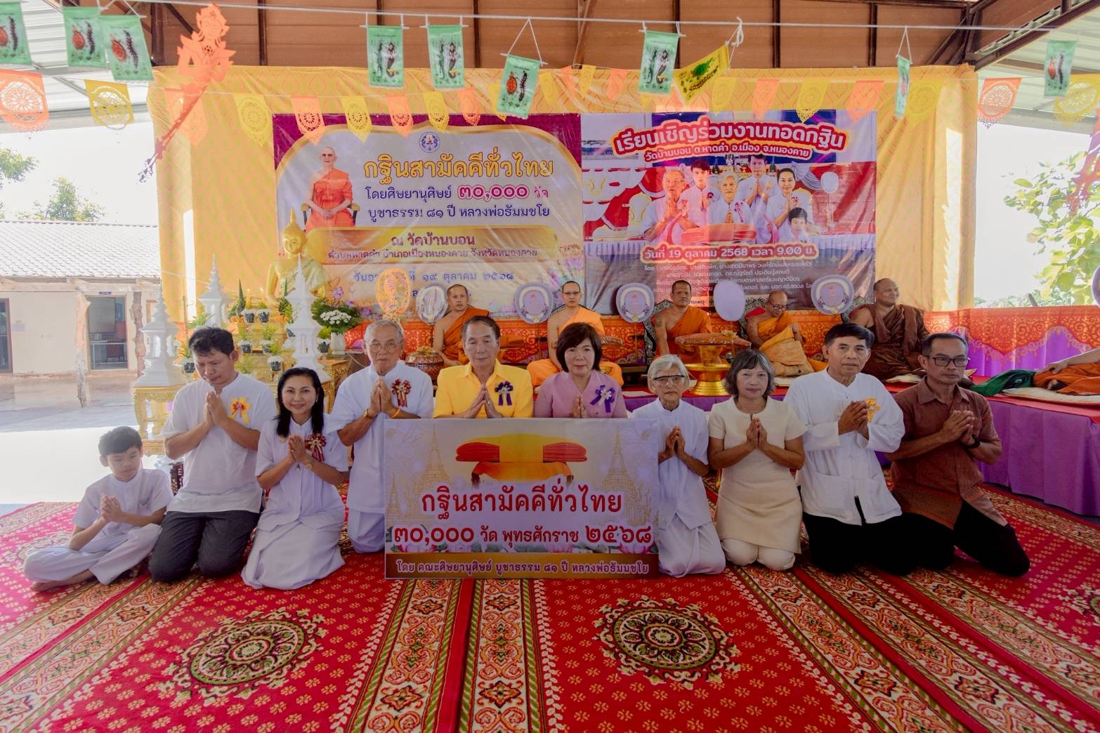 ภาพร่วมพิธีกรรมวัดบ้านบอน