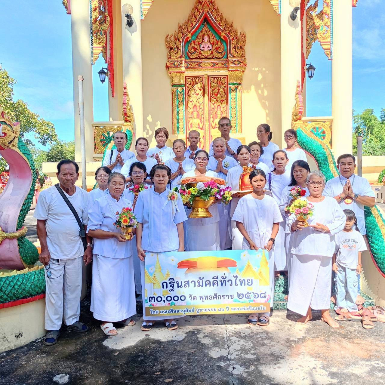 ภาพหมู่ถือพานถวายปัจจัยวัดศรีอุดมธรรม