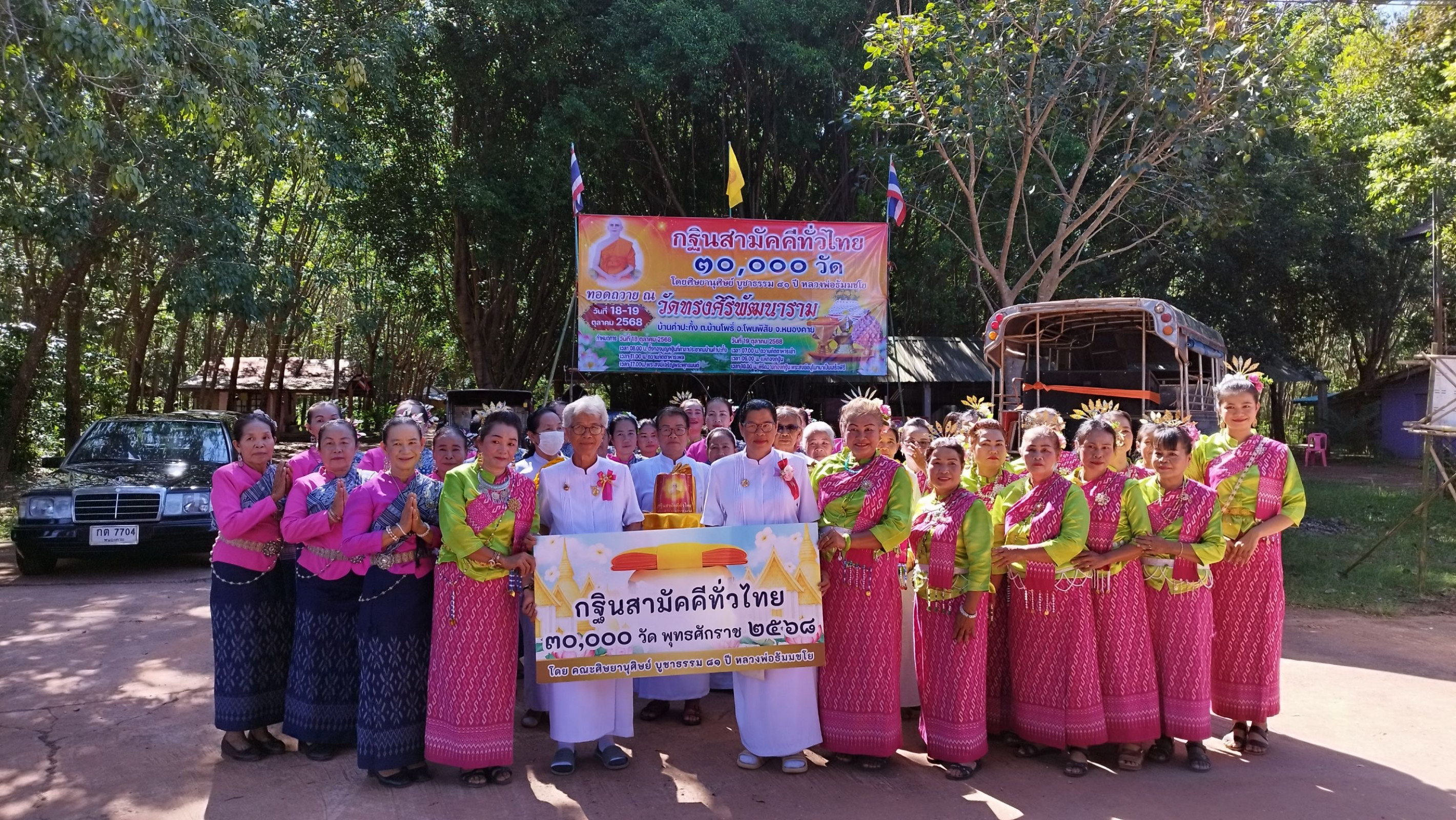 ภาพหมู่ถือพานถวายปัจจัยวัดทรงศิริพัฒนาราม