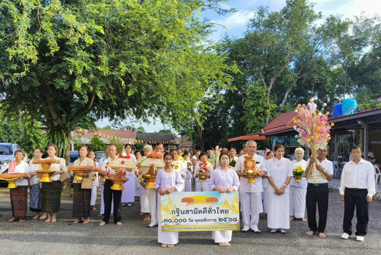 ภาพหมู่ถือพานถวายปัจจัยวัดสระแก้ว