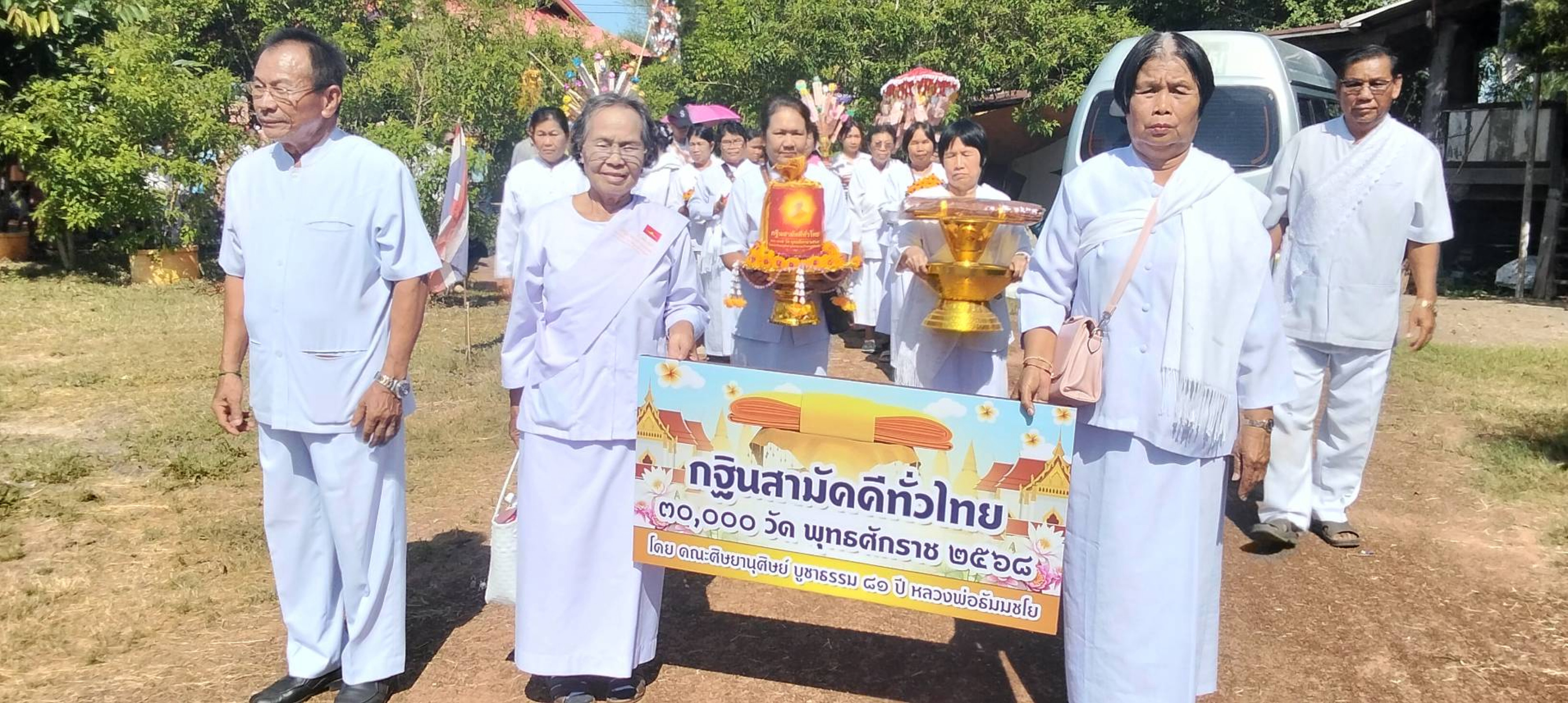 ภาพร่วมขบวนกฐินวัดโนนกกกรอก