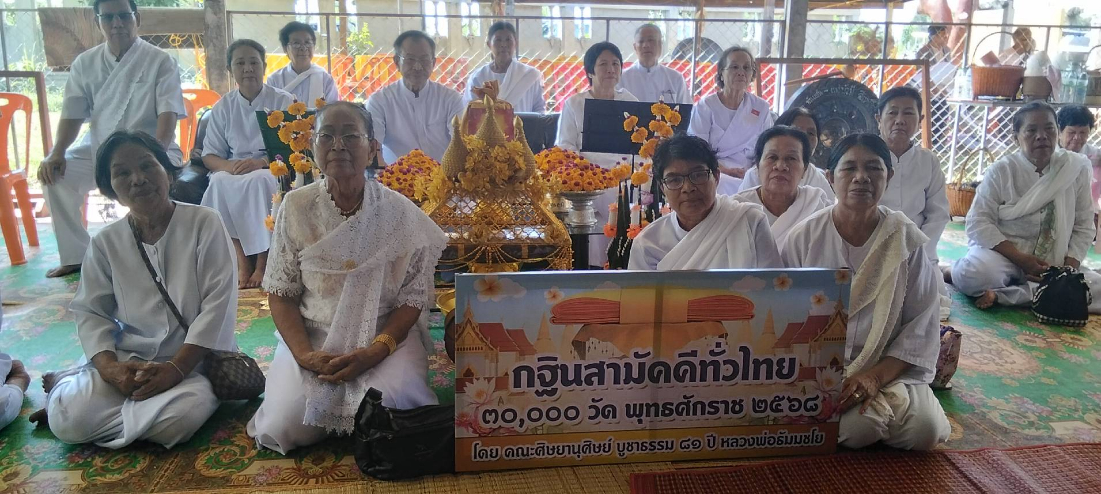 ภาพร่วมพิธีกรรมวัดโนนกกกรอก