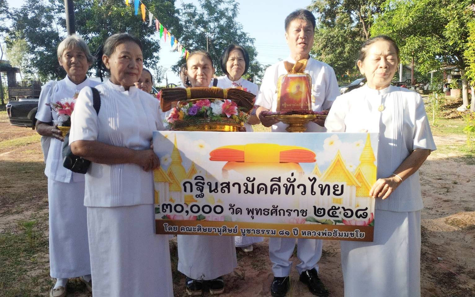 ภาพหมู่ถือพานถวายปัจจัยสำนักสงฆ์สำราญชัยพัฒนา