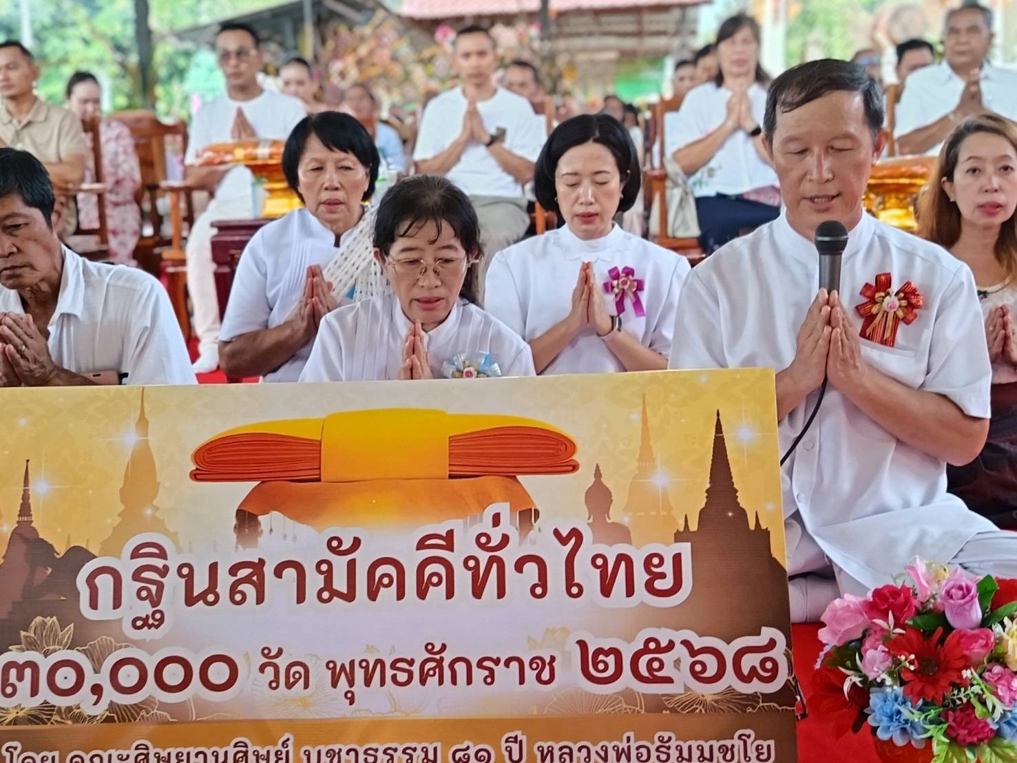 ภาพกล่าวคำถวายกฐินวัดอัมพวันวิทยาราม