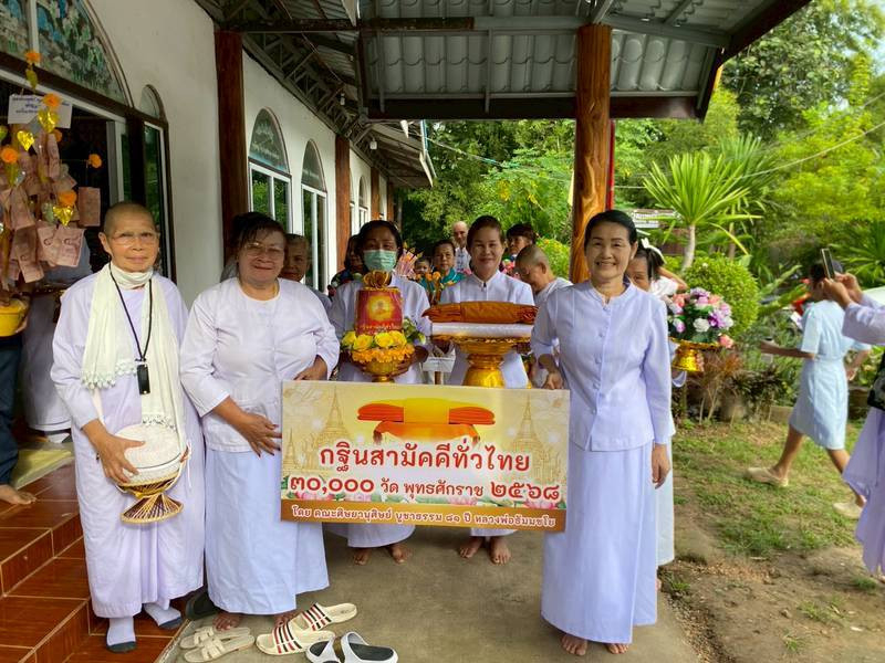 ภาพหมู่ถือพานถวายปัจจัยวัดดงเย็นพัฒนาธรรม (ภูน้อย)