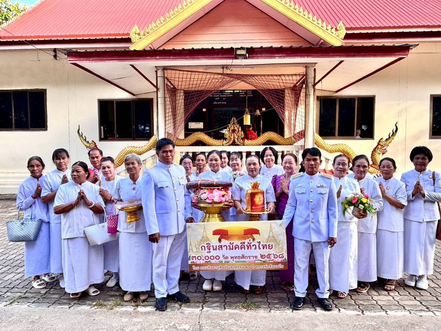 ภาพหมู่ถือพานถวายปัจจัยวัดโพธิ์ชัย