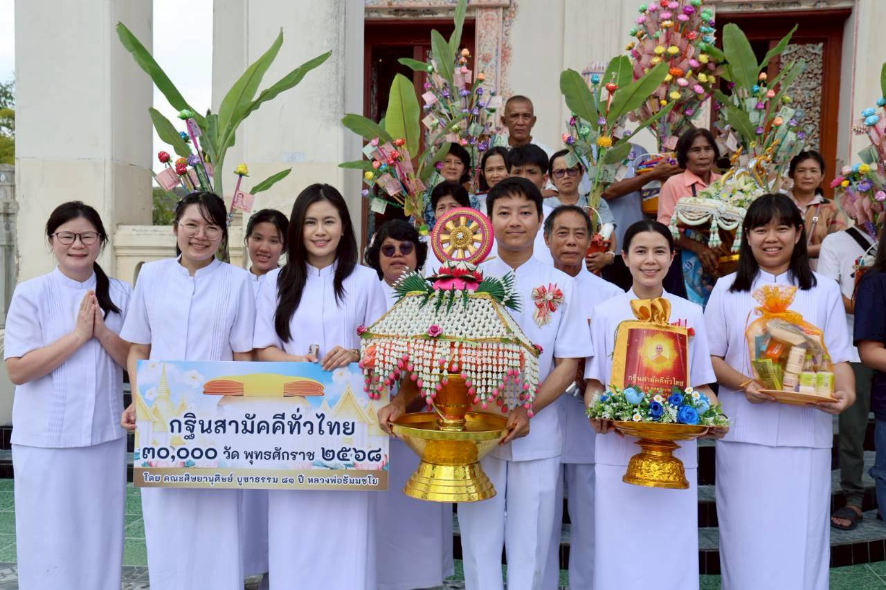 ภาพหมู่ถือพานถวายปัจจัยวัดบางสะแก