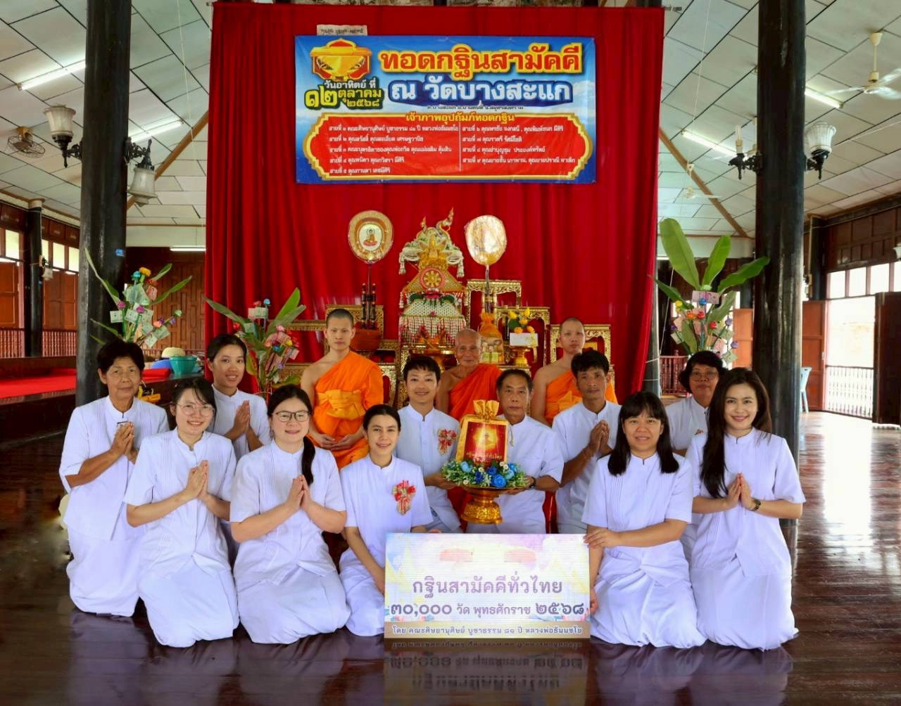 ภาพร่วมพิธีกรรมวัดบางสะแก