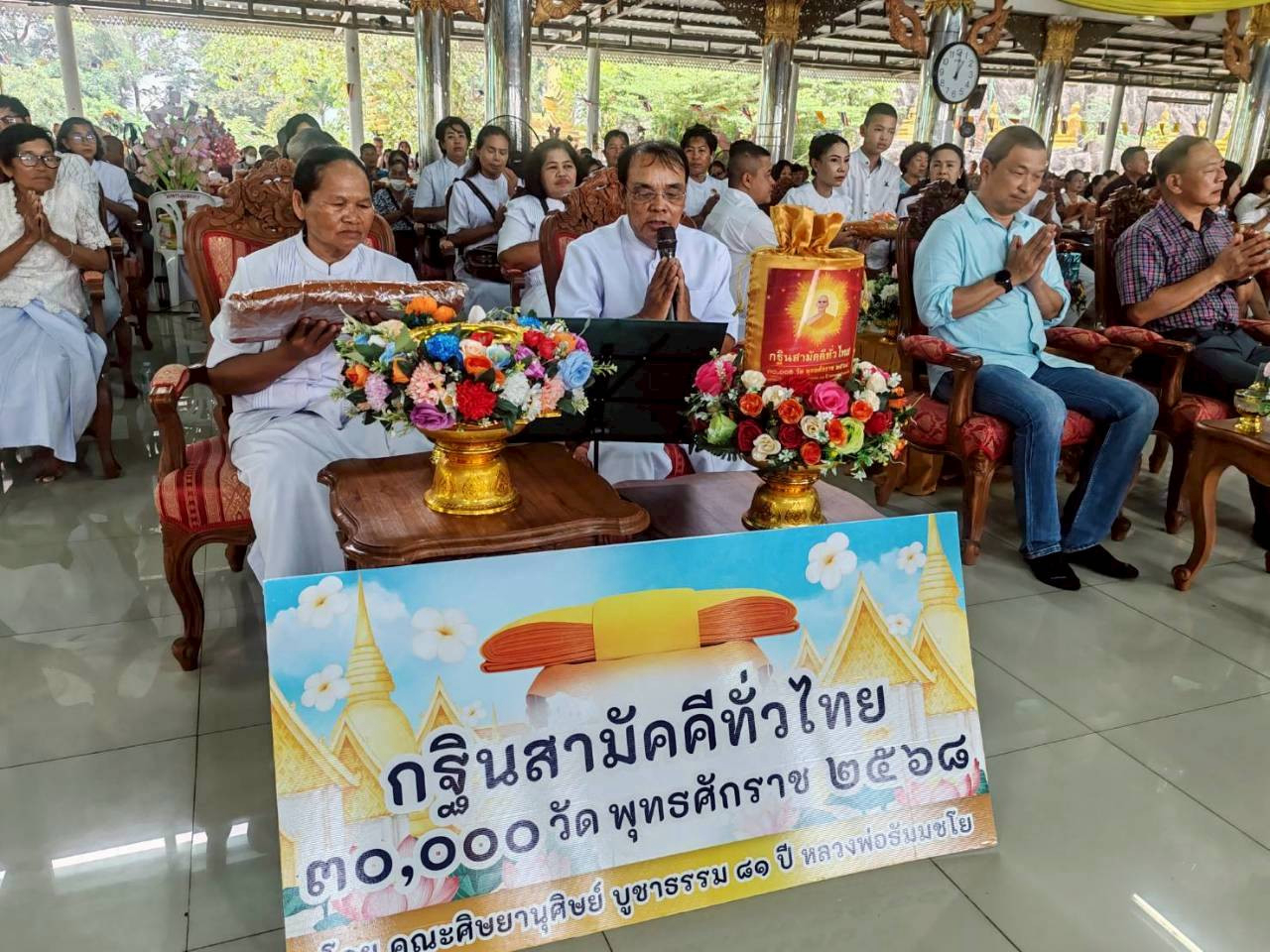 ภาพกล่าวคำถวายกฐินวัดทรงเมตตาวนาราม
