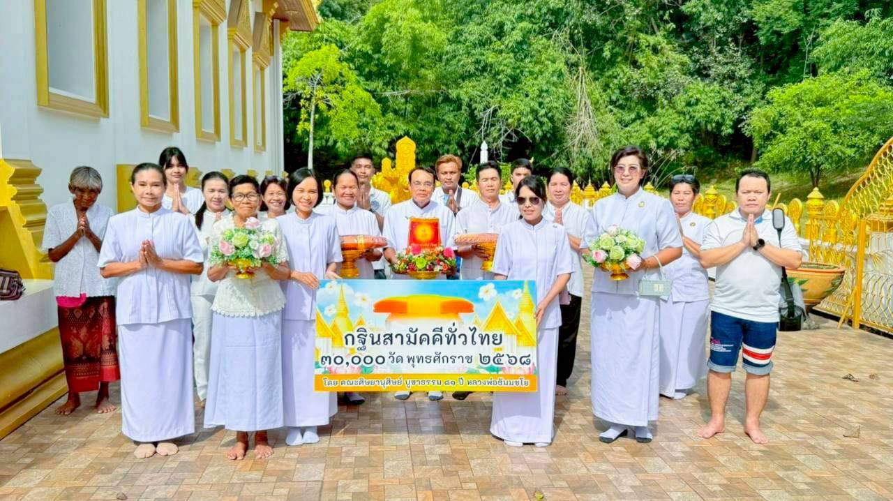 ภาพร่วมขบวนกฐินวัดทรงเมตตาวนาราม