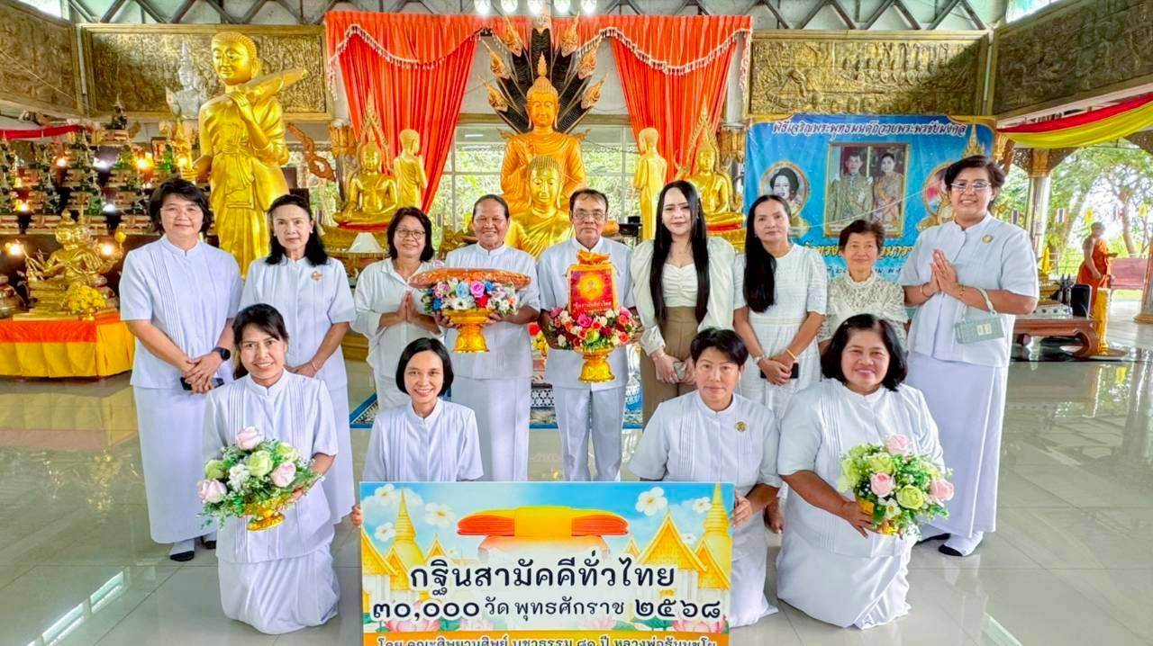 ภาพหมู่ถือพานถวายปัจจัยวัดทรงเมตตาวนาราม