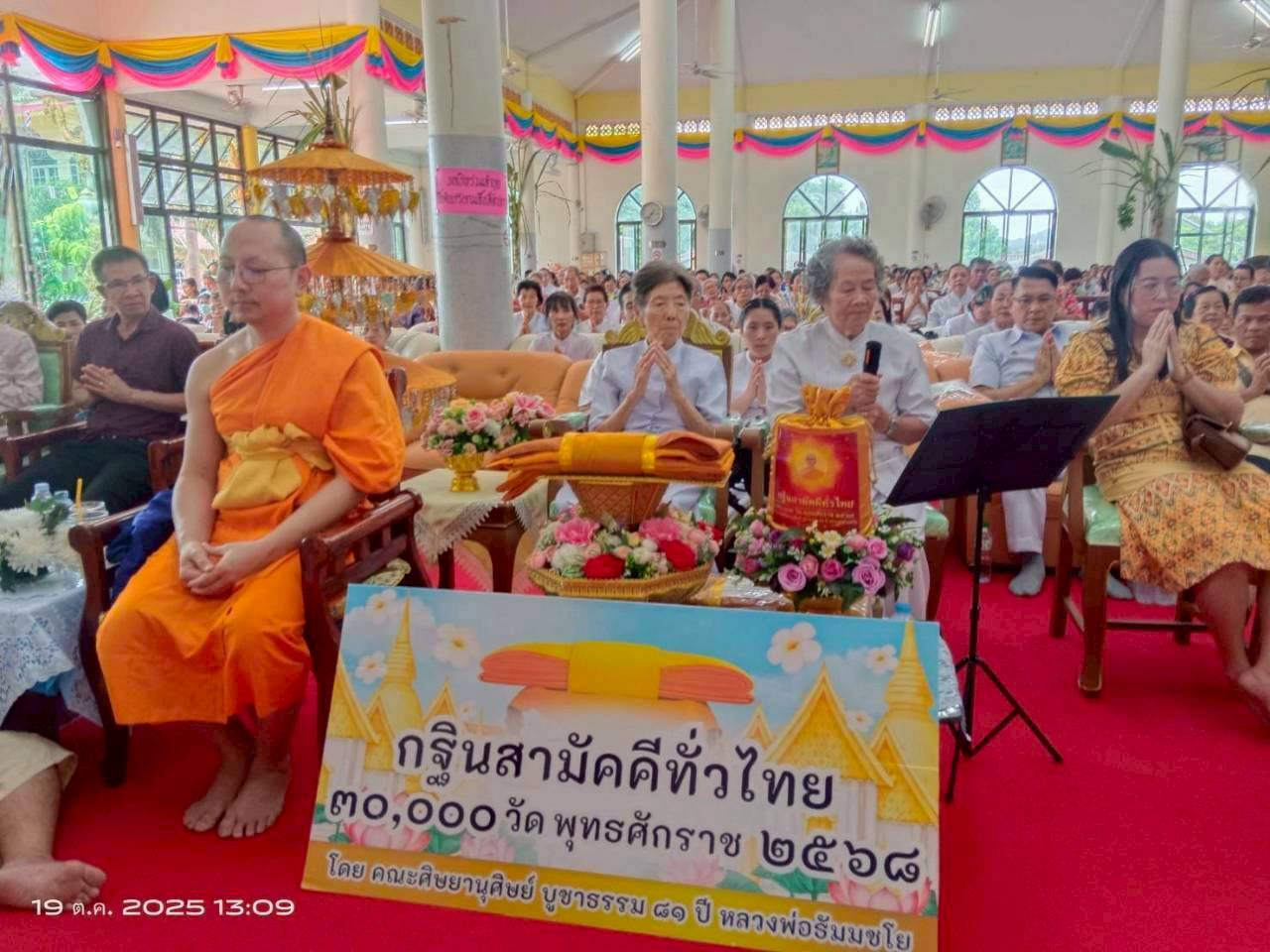 ภาพกล่าวคำถวายกฐินสำนักสงฆ์ปฏิบัติธรรมซอยเย็นฤดี