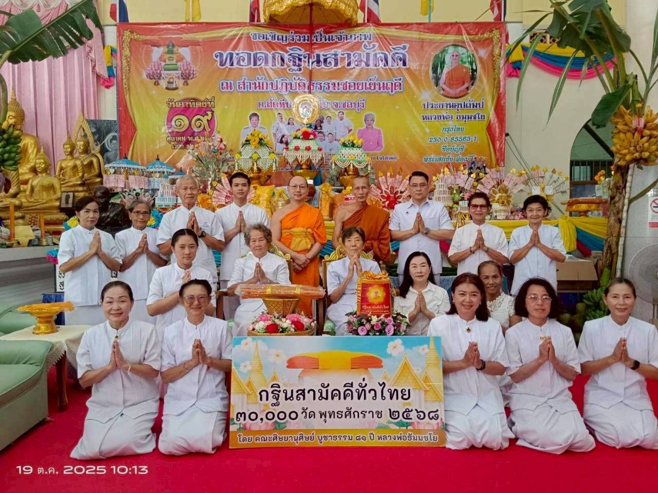 ภาพหมู่ถือพานถวายปัจจัยสำนักสงฆ์ปฏิบัติธรรมซอยเย็นฤดี