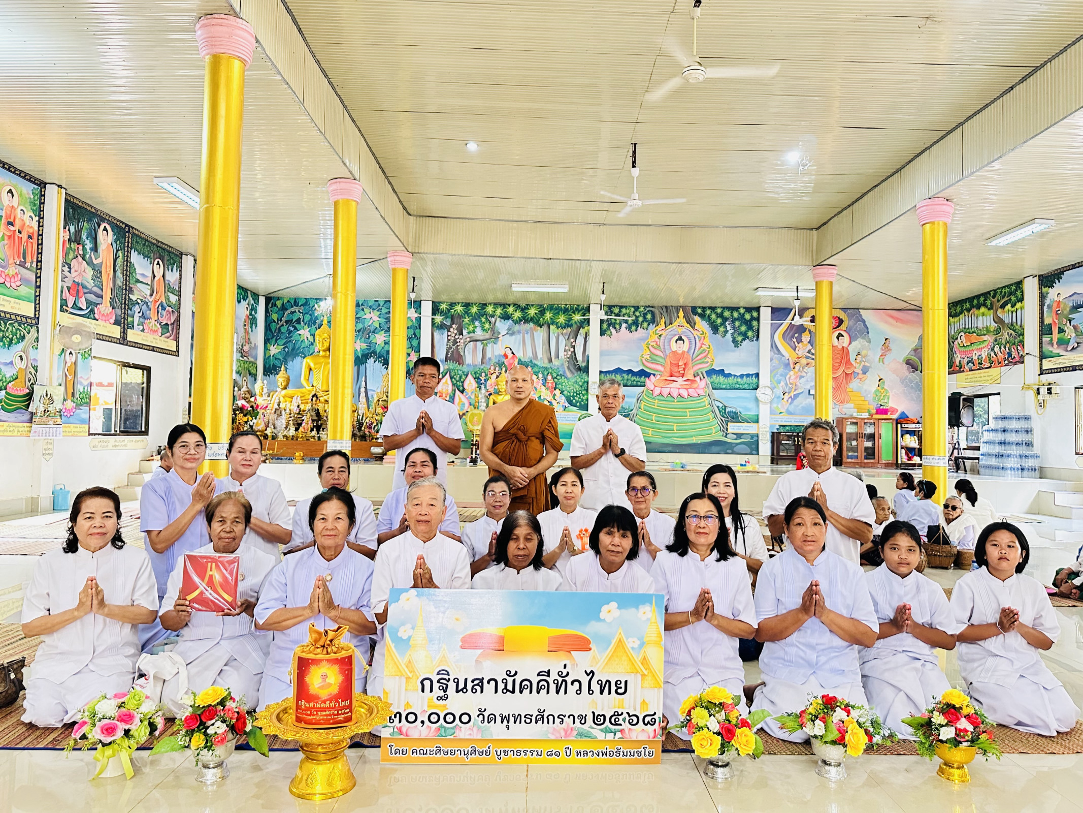 ภาพหมู่ถือพานถวายปัจจัยวัดโคตรศิริอรัญญา