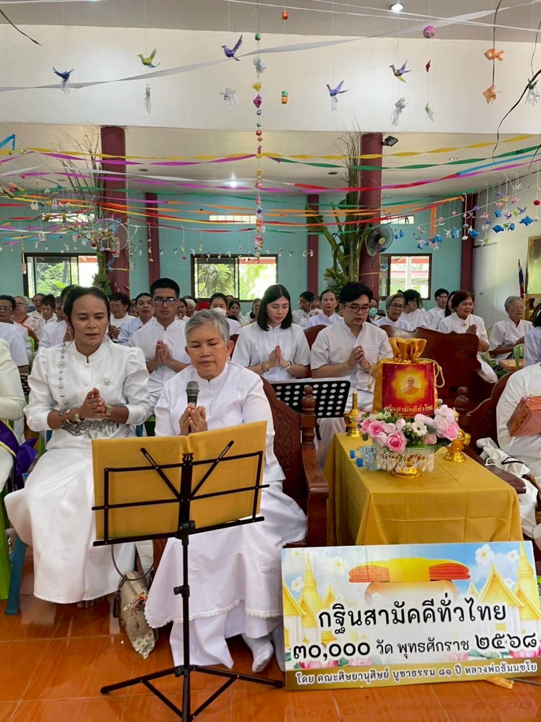 ภาพกล่าวคำถวายกฐินวัดโนนม่วง