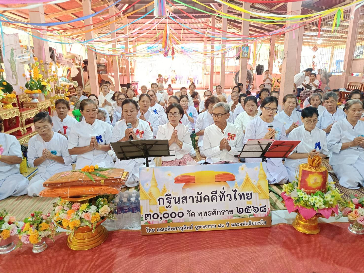 ภาพกล่าวคำถวายกฐินวัดป่าสันติธรรมมิกาวาส