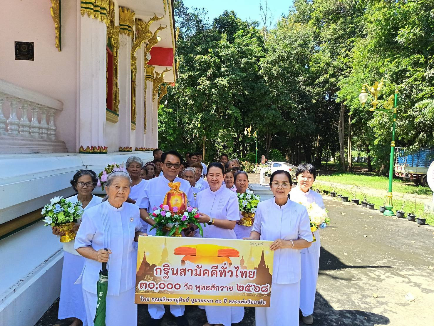ภาพหมู่ถือพานถวายปัจจัยวัดดงสะคูห์