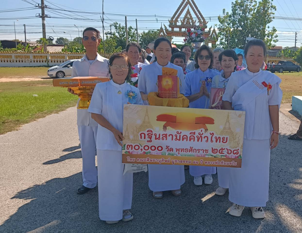 ภาพหมู่ถือพานถวายปัจจัยวัดทุ่งสว่างปะโค