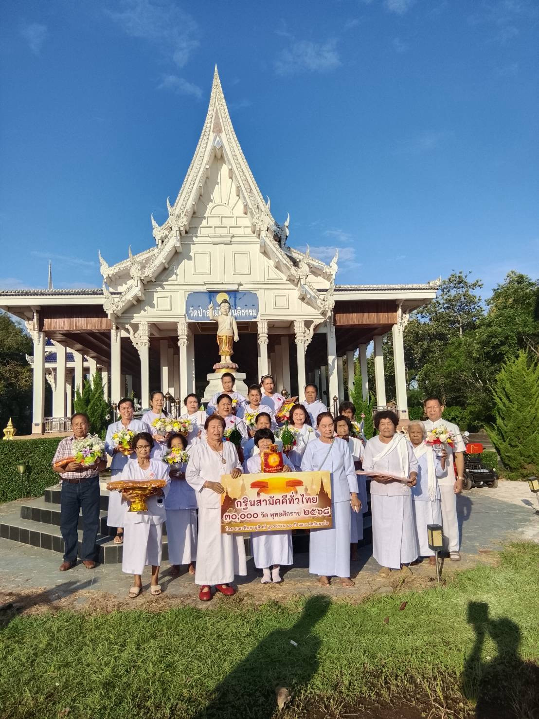 ภาพหมู่ถือพานถวายปัจจัยวัดป่าสามัคคีสันติธรรม