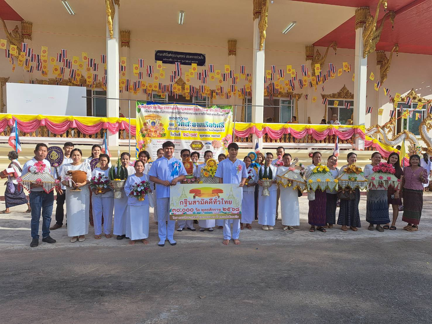 ภาพหมู่ถือพานถวายปัจจัยวัดสะอาดเรืองศรี