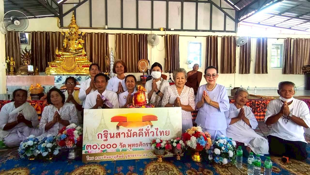 ภาพหมู่ถือพานถวายปัจจัยวัดป่าโบราณดอนสิม