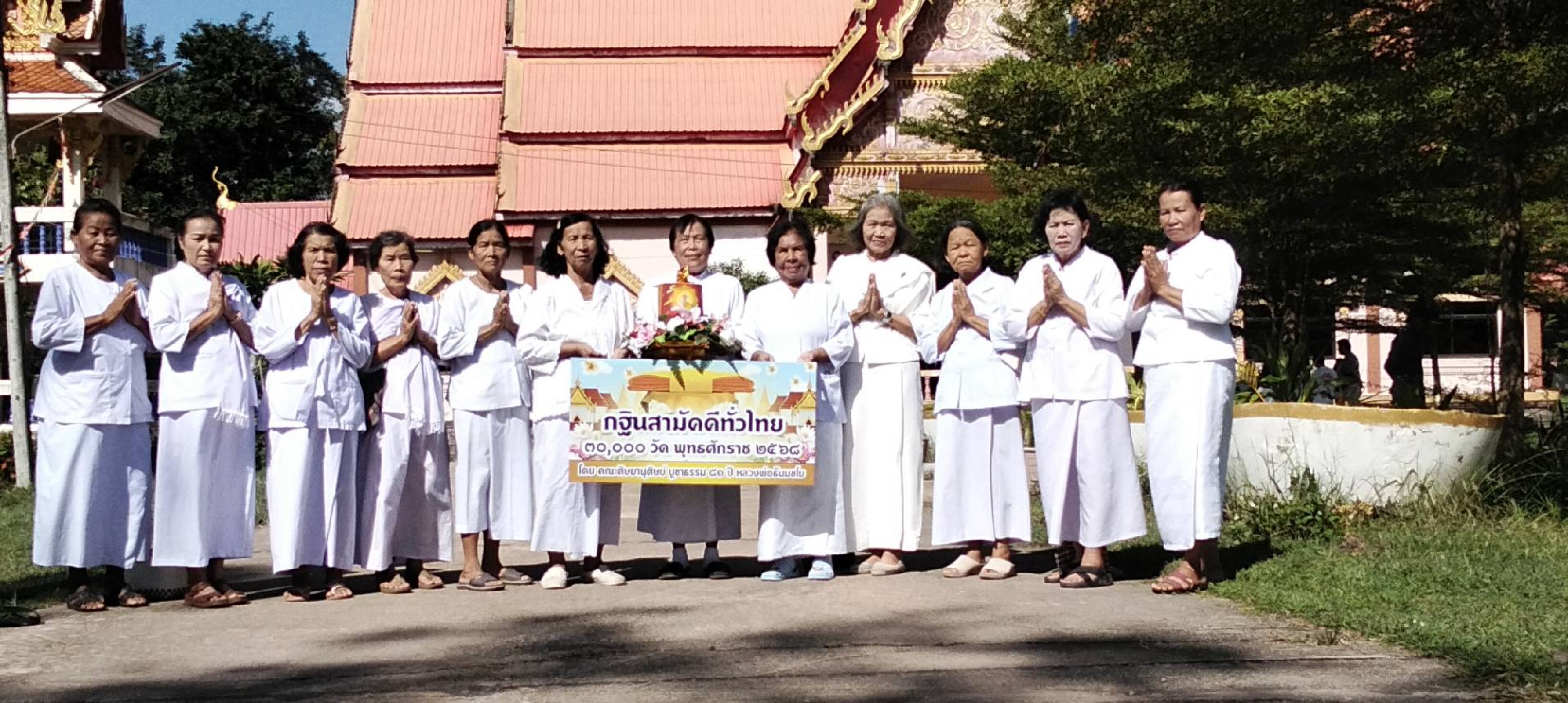 ภาพหมู่ถือพานถวายปัจจัยวัดศรีษะเกษ