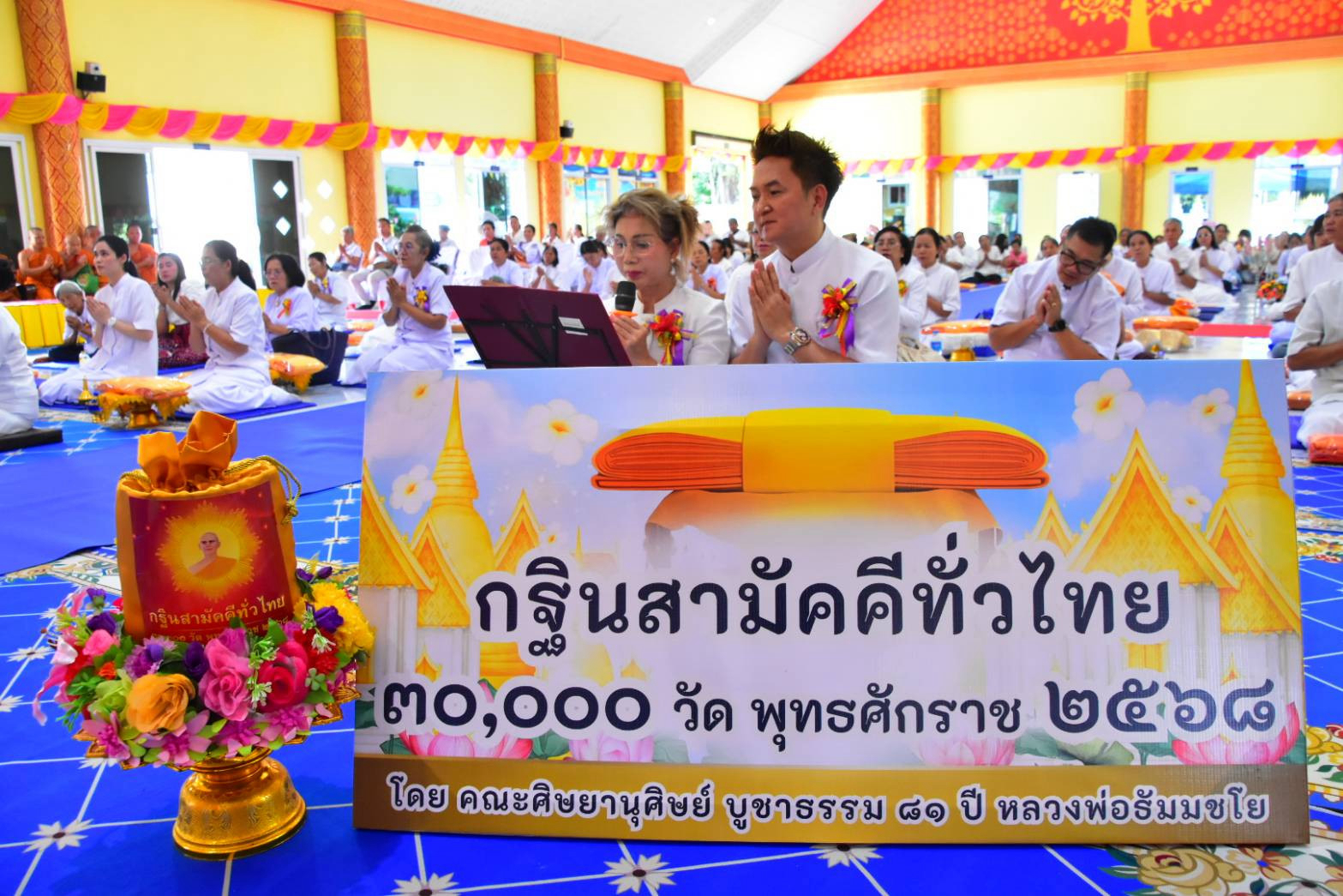 ภาพกล่าวคำถวายกฐินวัดปทุมเขตวนาราม