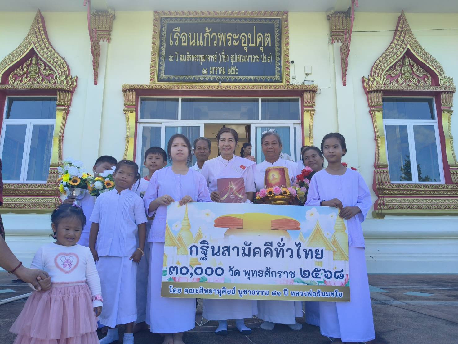 ภาพหมู่ถือพานถวายปัจจัยวัดโพธิ์ชัยศรี (หลวงพ่อนาค)