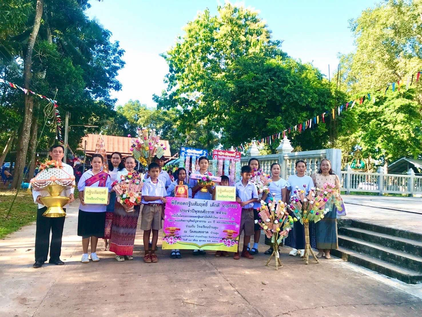 ภาพหมู่ถือพานถวายปัจจัยวัดสมสะอาด