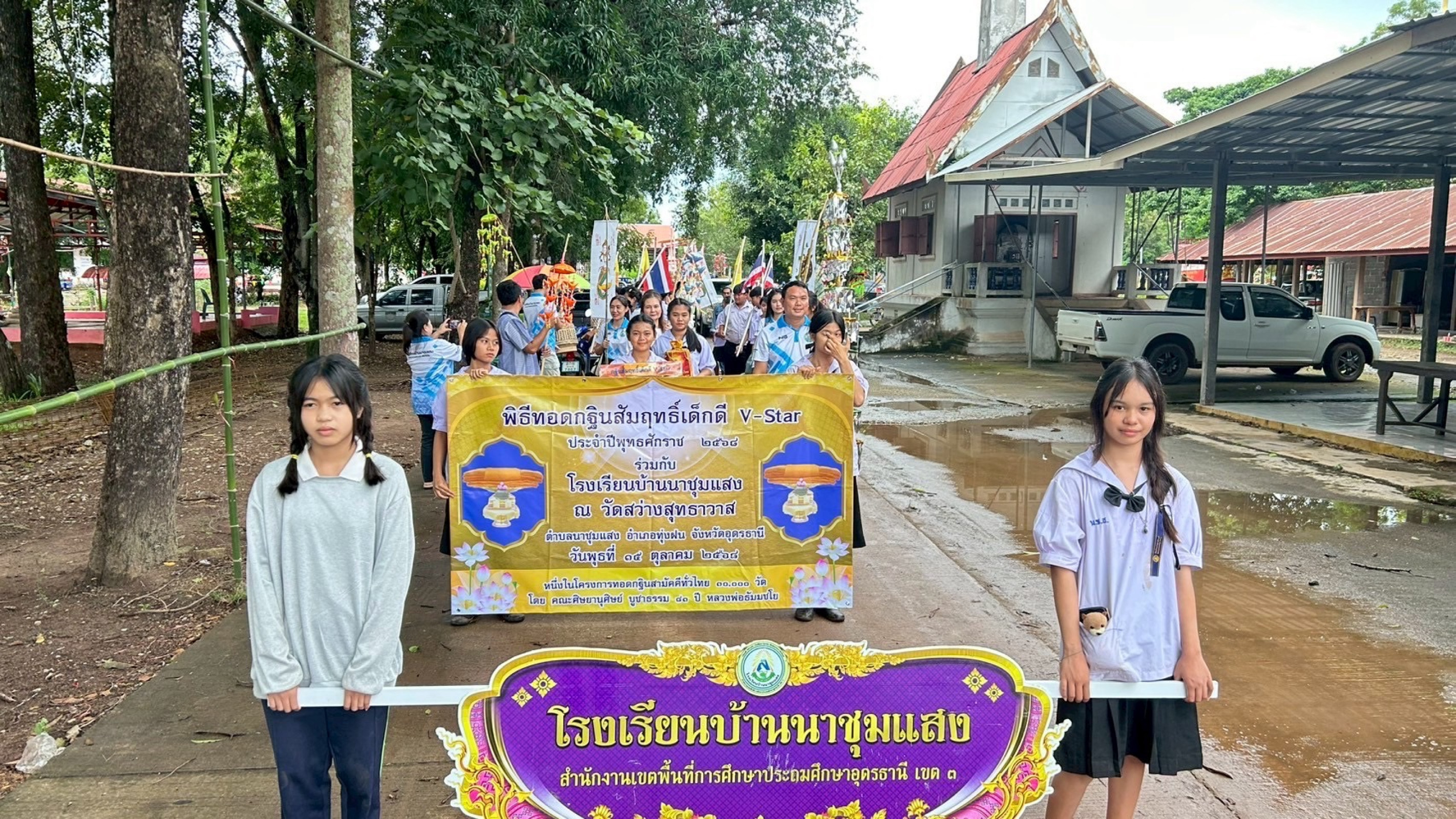 ภาพร่วมขบวนกฐินวัดสว่างสุทธาวาส