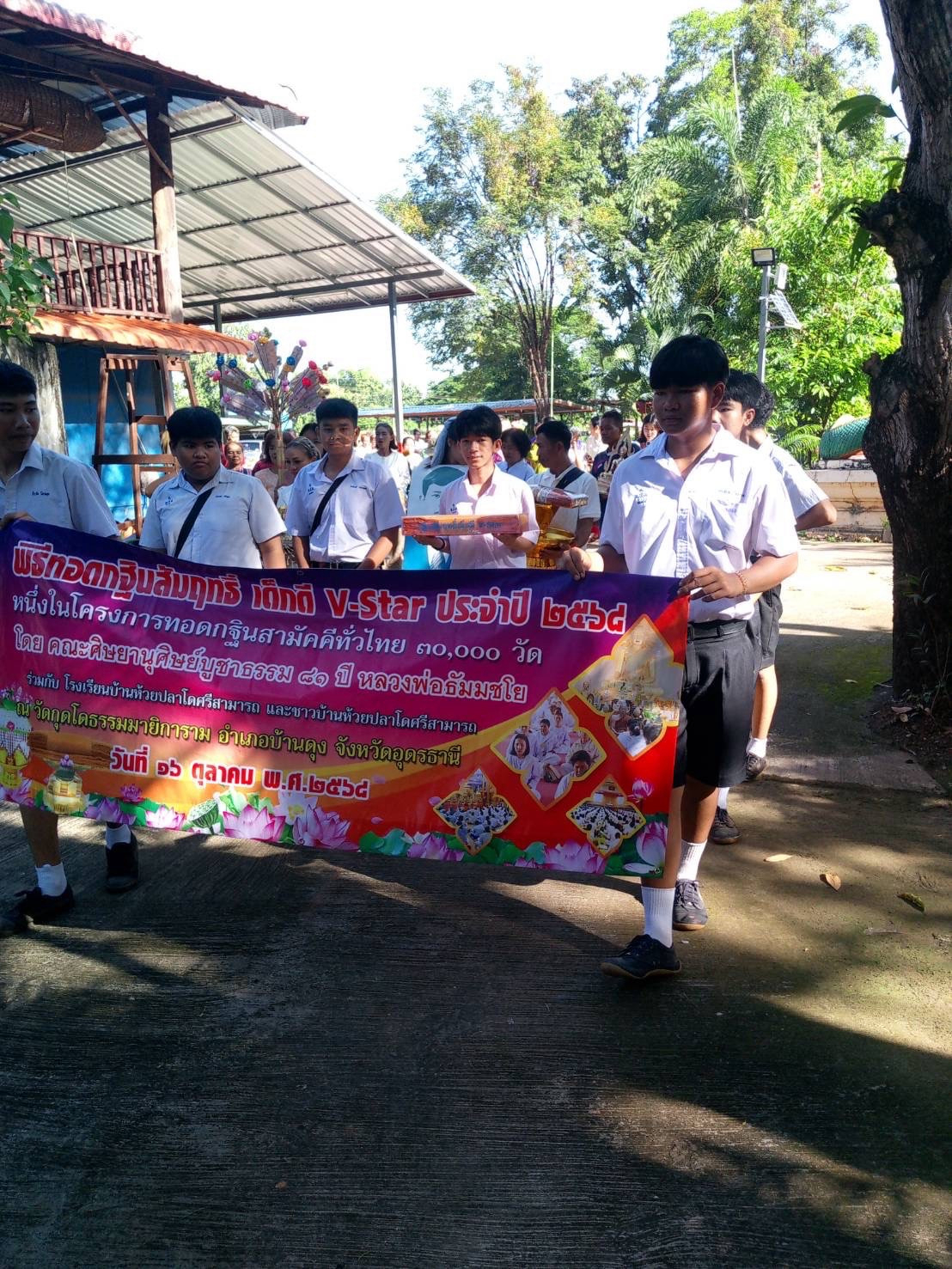 ภาพร่วมขบวนกฐินวัดกุดโดธรรมมายิการาม