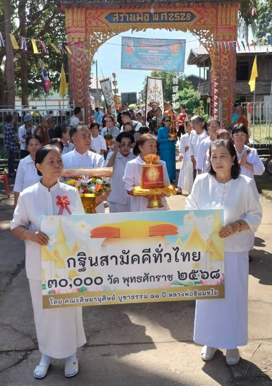 ภาพร่วมขบวนกฐินวัดสมณาพร