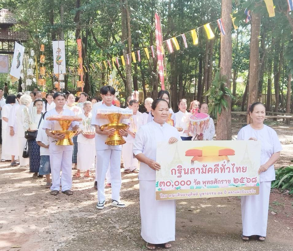 ภาพร่วมขบวนกฐินวัดป่าขันธ์ทอง