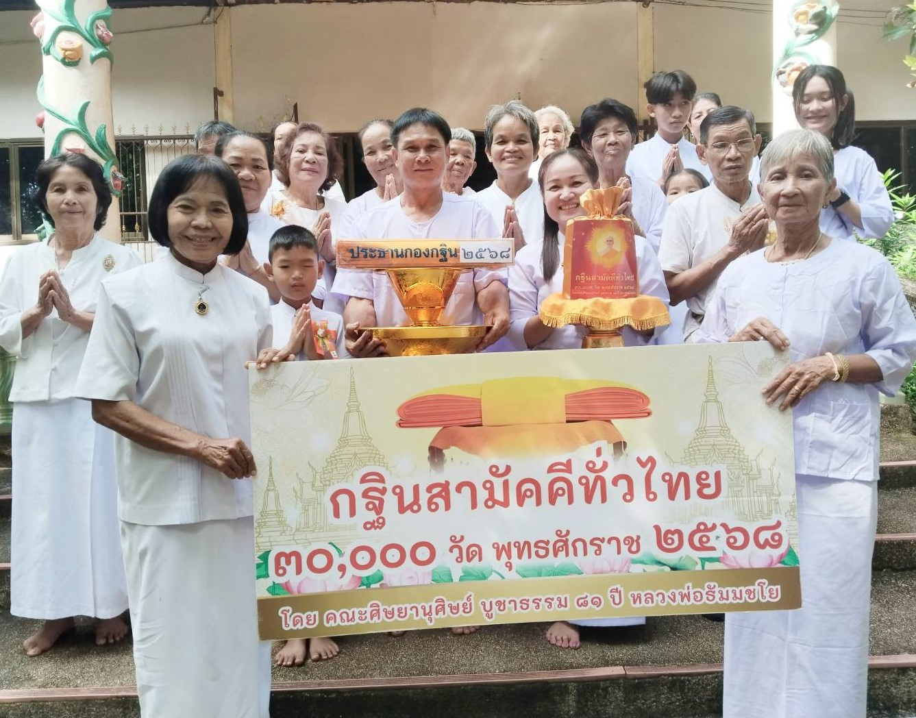 ภาพหมู่ถือพานถวายปัจจัยวัดป่าขันธ์ทอง