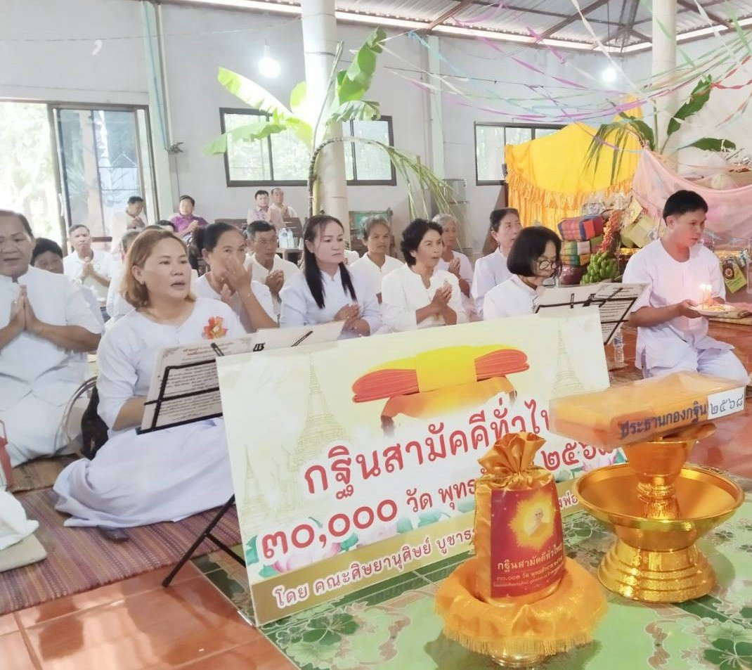 ภาพร่วมพิธีกรรมวัดป่าขันธ์ทอง