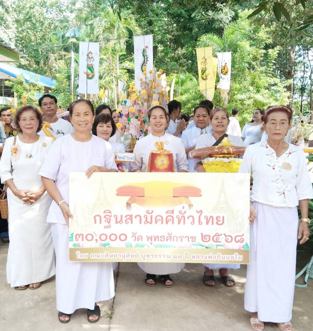 ภาพหมู่ถือพานถวายปัจจัยวัดป่ารัตนมาลี