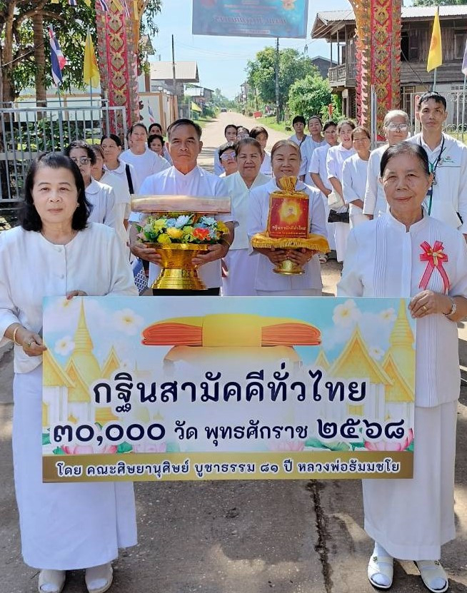 ภาพร่วมขบวนกฐินวัดมงคลสามัคคีธรรม