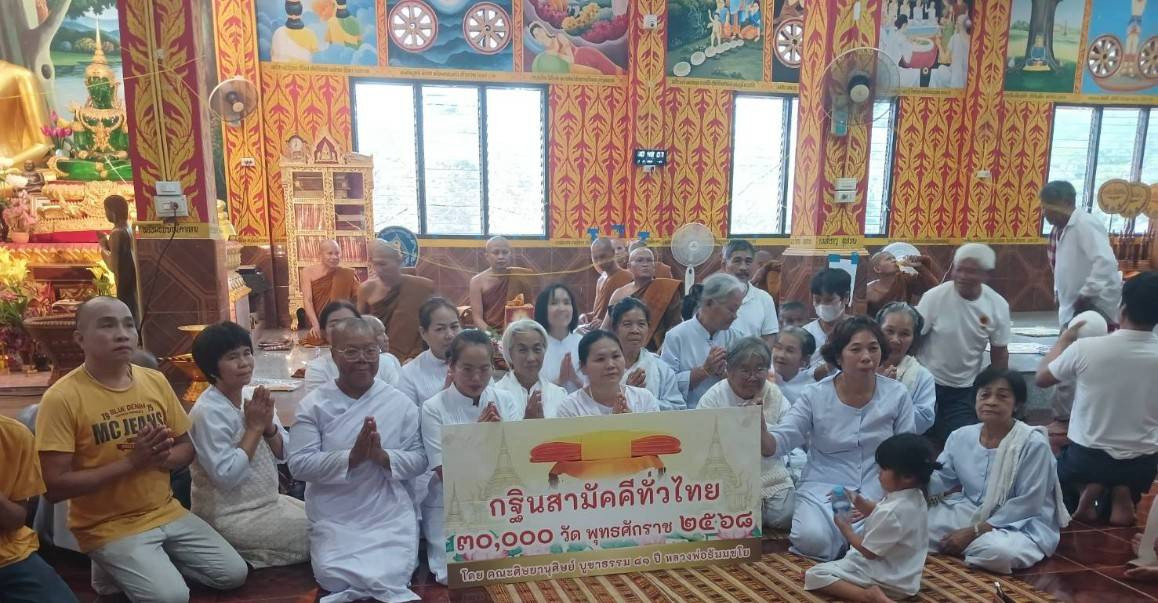 ภาพร่วมพิธีกรรมวัดป่าสามัคคีธรรม