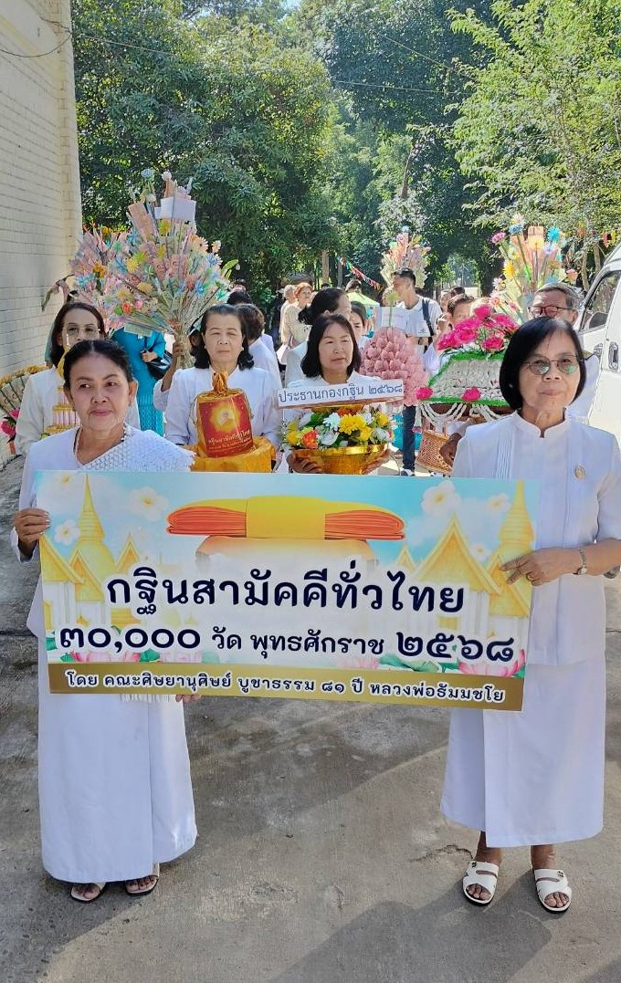 ภาพร่วมขบวนกฐินวัดป่าดงเรือ