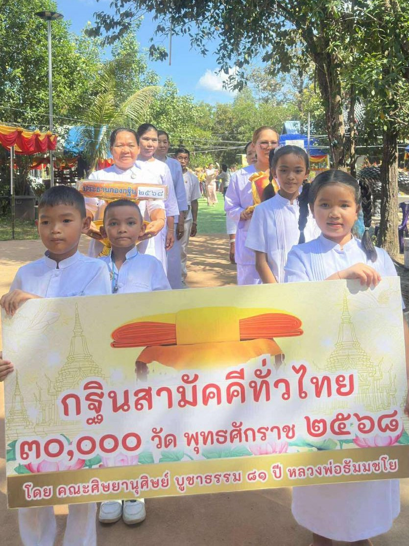 ภาพร่วมขบวนกฐินวัดโนนพระทราย