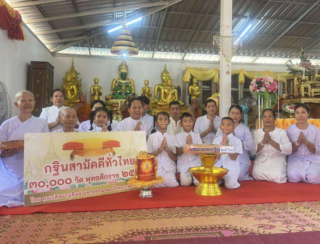 ภาพร่วมพิธีกรรมวัดโนนพระทราย