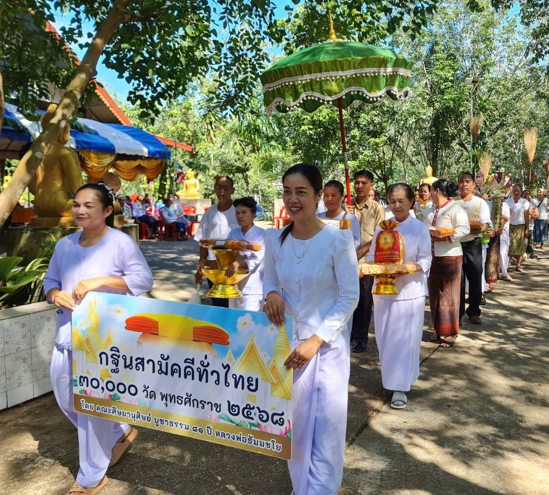 ภาพร่วมขบวนกฐินวัดธรรมสโมสร
