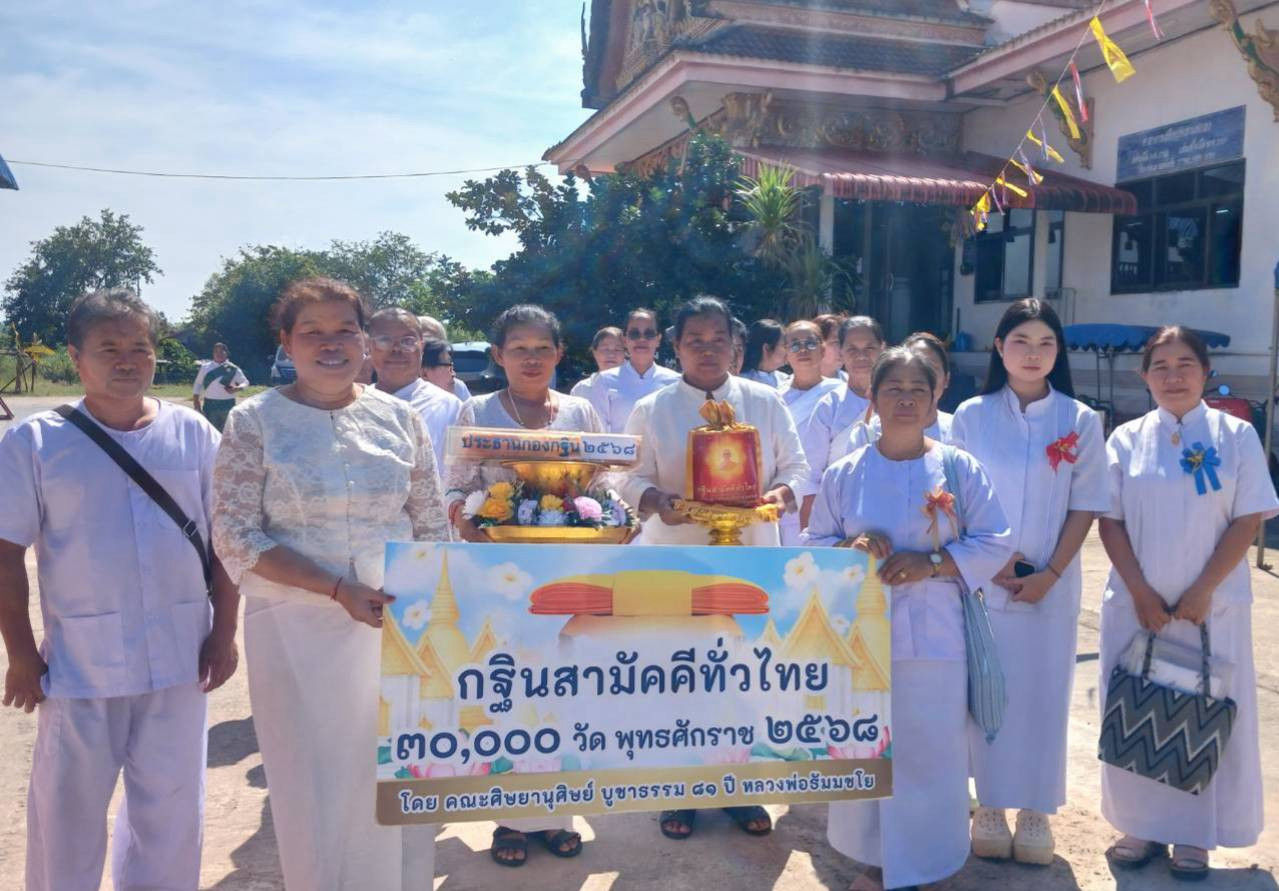 ภาพหมู่ถือพานถวายปัจจัยวัดสามหนอง