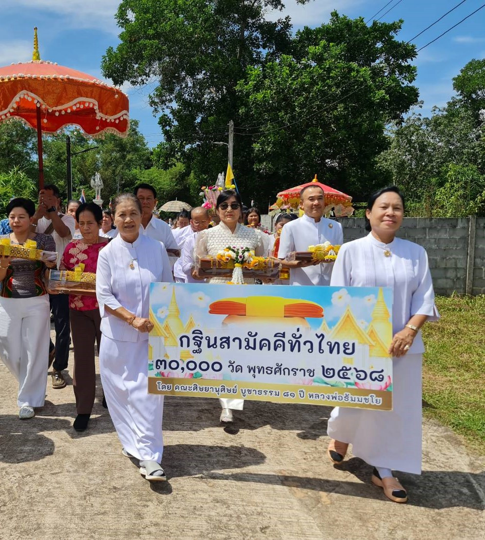 ภาพร่วมขบวนกฐินสำนักสงฆ์คำมูลสันติธรรม