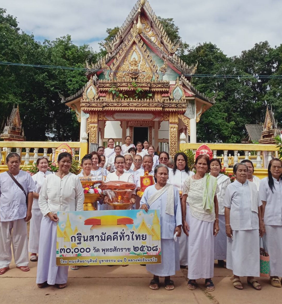 ภาพหมู่ถือพานถวายปัจจัยวัดทุ่งสว่าง