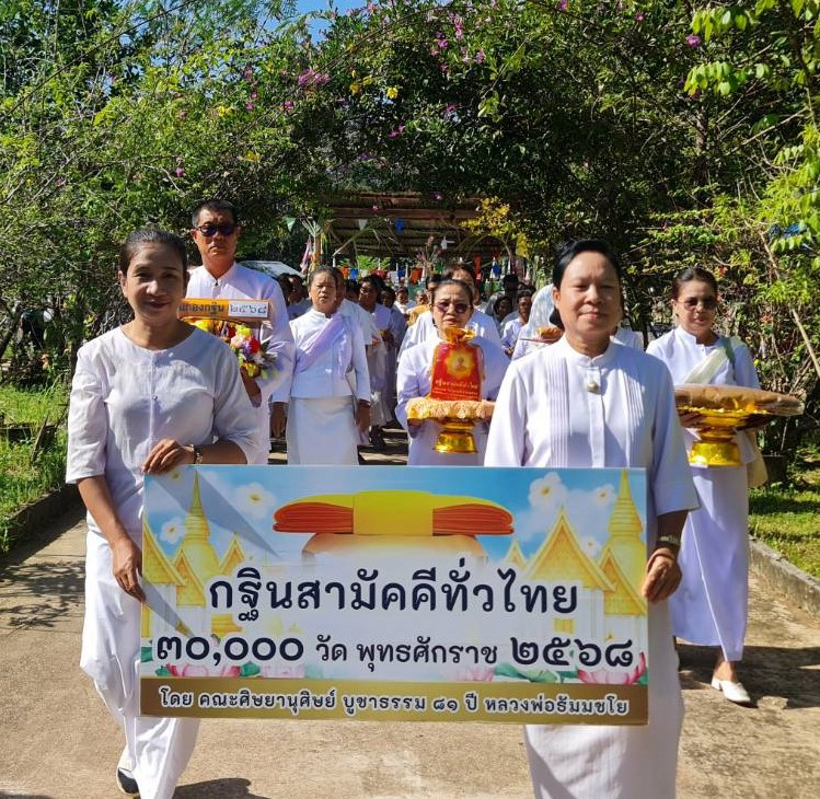 ภาพหมู่ถือพานถวายปัจจัยวัดสิมมาเจริญสุข